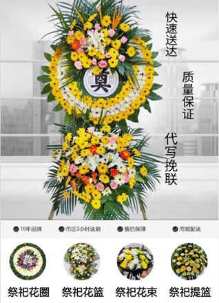 山东青岛平度市同和街道倪家沙戈庄村花圈代送